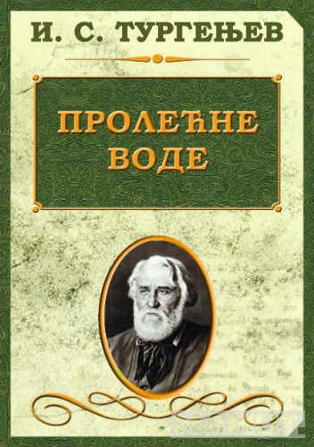 PROLEĆNE VODE 