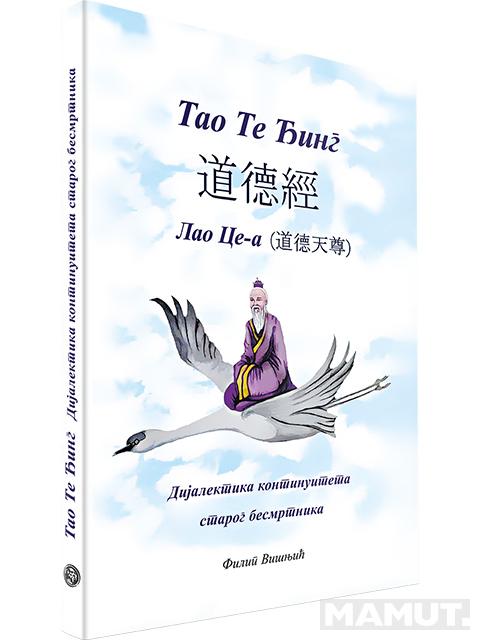 TAO TE DJING LAO CEA 