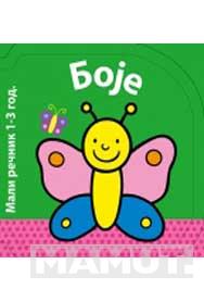 MALI REČNIK BOJE 