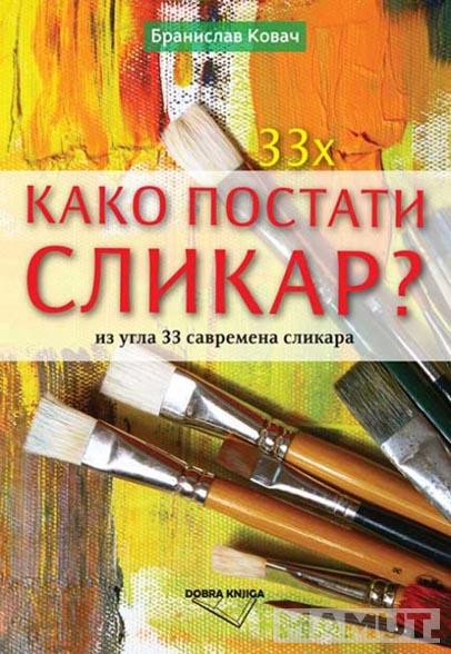 33 X KAKO POSTATI SLIKAR 