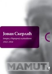 JOVAN SKERLIĆ GOVORI U NARODNOJ SKUPŠTINI 