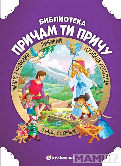 PRIČAM TI PRIČU USPAVANA LEPOTICA MAČAK U ČIZMAMA PINOKIO 