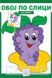 OBOJI PO SLICI VOĆE I POVRĆE 