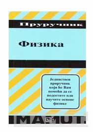 FIZIKA