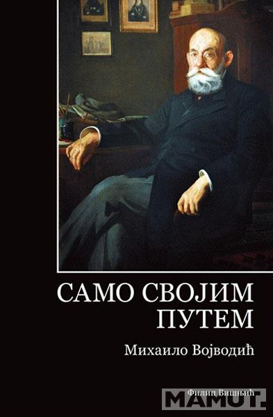SAMO SVOJIM PUTEM Stojan Novaković u skupštinskom i javnom životu Srbije 1905-1915 
