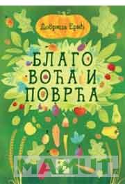 BLAGO VOĆA I POVRĆA 