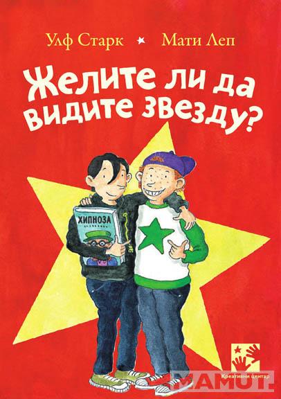 ŽELITE LI DA VIDITE ZVEZDU 