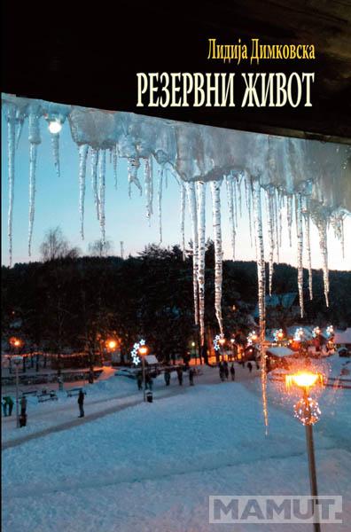REZERVNI ŽIVOT 
