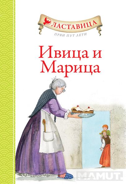 LASTAVICA PRVI PUT LETI IVICA I MARICA 