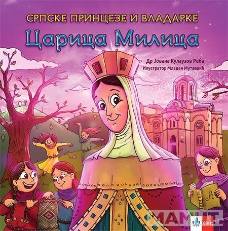SRPSKE PRINCEZE I VLADARKE CARICA MILICA 