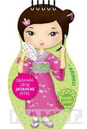 MINIMIKI Oblačim svoje japanske lutke sa Akiko 