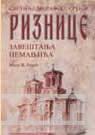 SVETINJE MORAVSKE SRBIJE Riznice - Zaveštanje Nemanjića 