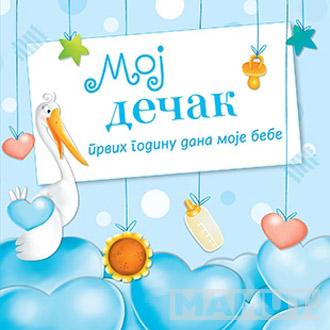 MOJ DEČAK 