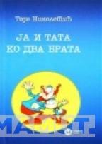 JA I TATA KO DVA BRATA 