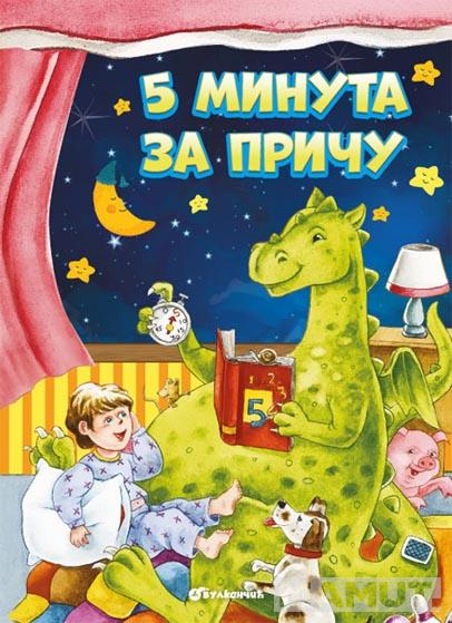 5 MINUTA ZA PRIČU 