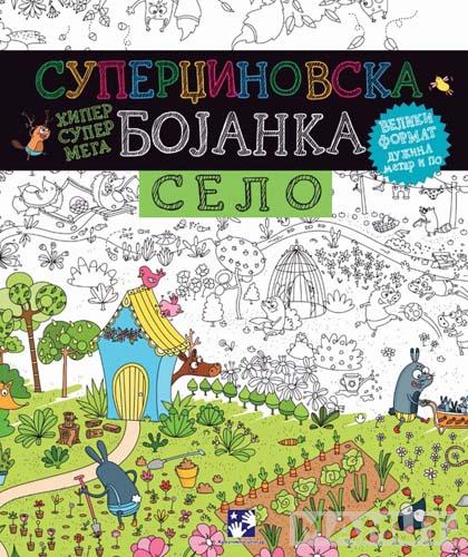 SUPERDŽINOVSKA BOJANKA SELO 