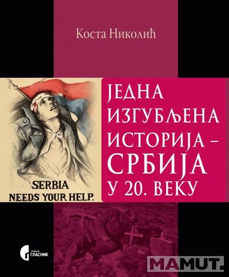 JEDNA IZGUBLJENA ISTORIJA Srbija u XX veku 