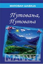 PUTOVANJA PUTOVANJA 