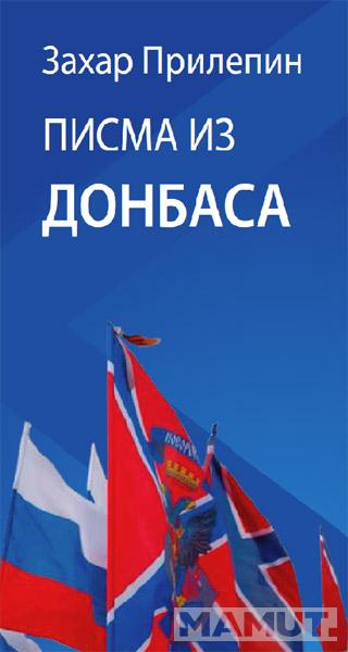PISMA IZ DONBASA 