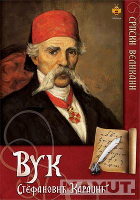 SRPSKI VELIKANI VUK STEFANOVIĆ KARADŽIĆ 