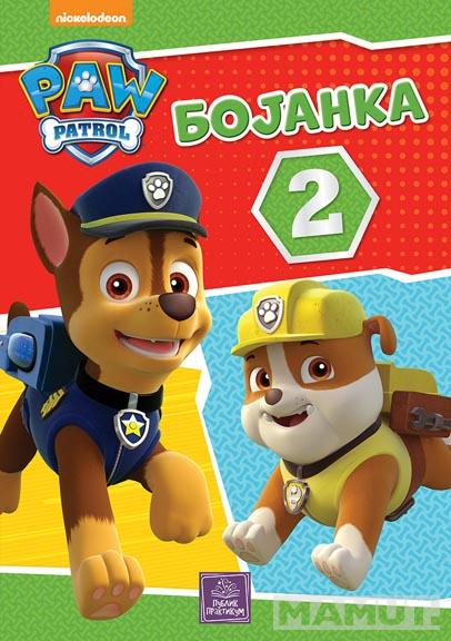 PATROLNE ŠAPE BOJANKA 2 