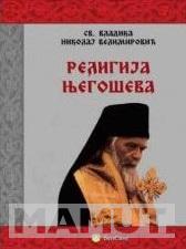 RELIGIJA NJEGOŠEVA 