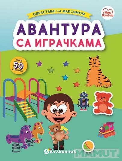 Odrastanje sa Maksimom  AVANTURA S IGRAČKAMA 