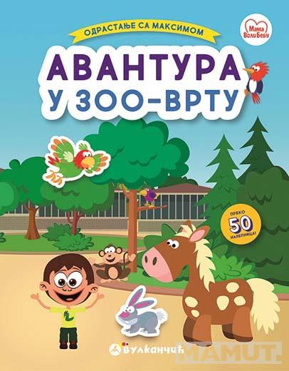 Odrastanje sa Maksimom AVANTURA U ZOO VRTU 
