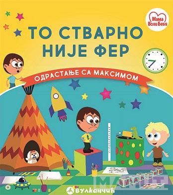 Odrastanje sa Maksimom TO STVARNO NIJE FER 