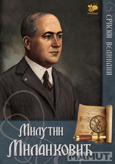 SRPSKI VELIKANI MILUTIN MILANKOVIĆ 