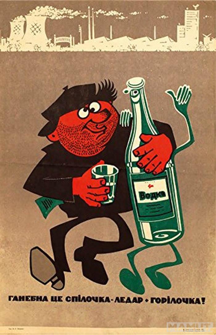 ALCOHOL:SOVIET ANTI-ALCOHOL POSTERS 