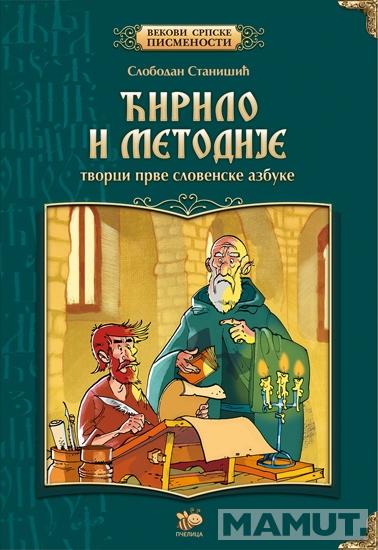 ĆIRILO I METODIJE TVORCI PRVE SLOVENSKE AZBUKE 