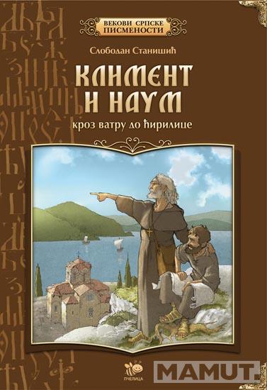 KLIMENT I NAUM kroz vatru do ćirilice 