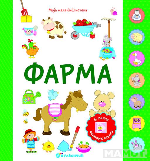 MOJA MALA BIBLIOTEKA Farma 