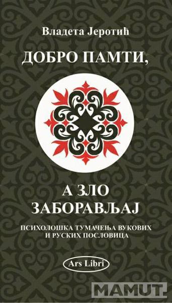 DOBRO PAMTI A ZLO ZABORAVLJAJ