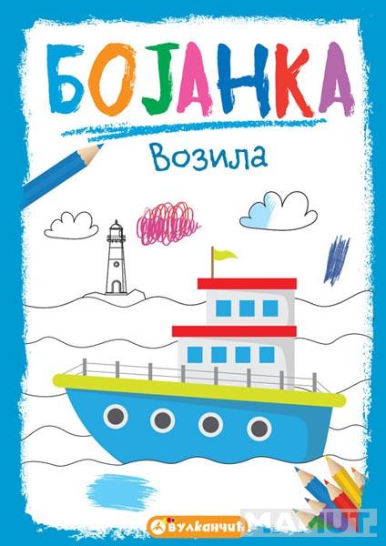 Bojanka VOZILA 