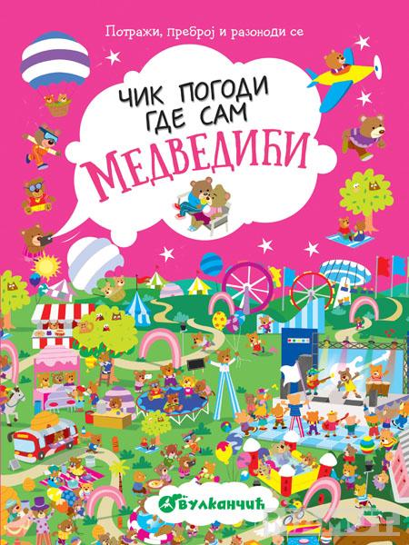 Čik pogodi gde sam MEDVEDIĆI 