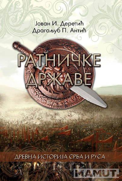 RATNIČKE DRŽAVE Drevna istorija Srba i Rusa 