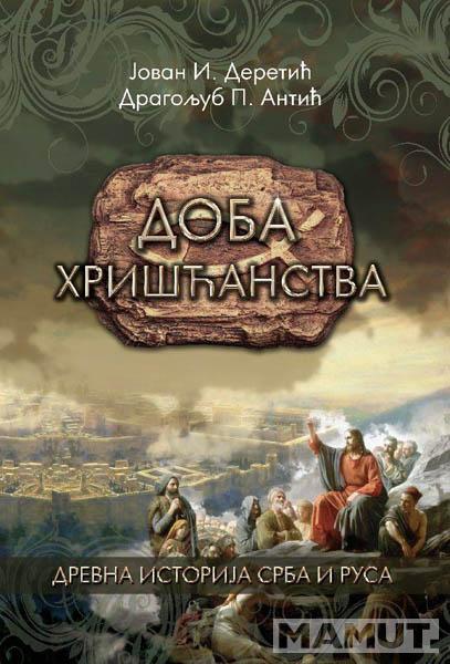 DOBA HRIŠĆANSTVA Drevna istorija Srba i Rusa 