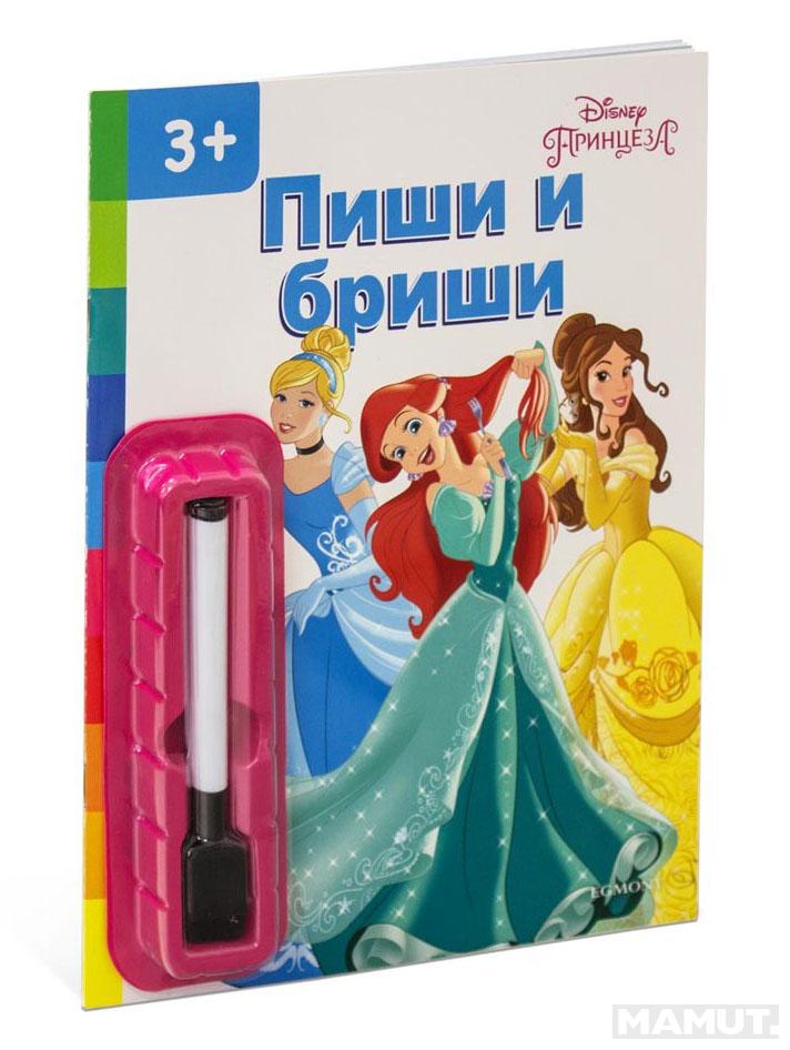 DISNEY PRINCEZA PIŠI BRIŠI 