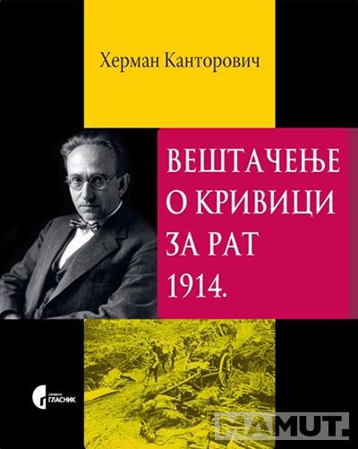 VEŠTAČENJE O KRIVICI ZA RAT 1914 