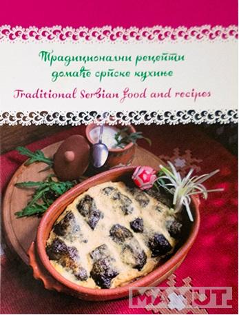 TRADICIONALNI RECEPTI DOMAĆE SRPSKE KUHINJE Traditional Serbian food and recipes 