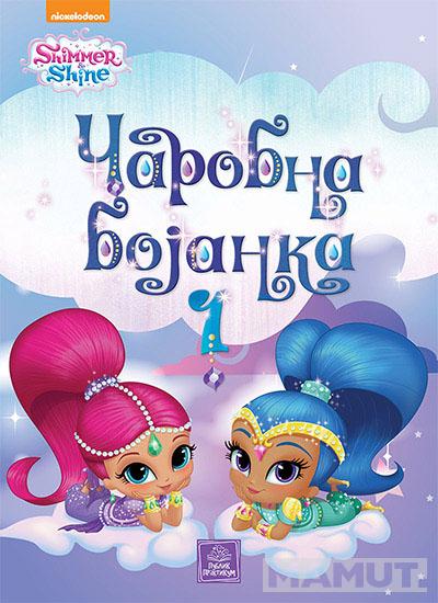 SHIMMER SHINE ČAROBNA BOJANKA 1 