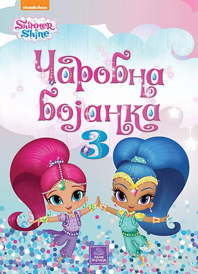 SHIMMER SHINE ČAROBNA BOJANKA 3 