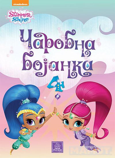 SHIMMER SHINE ČAROBNA BOJANKA 4 