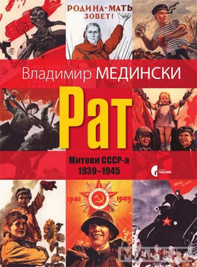 RAT Mitovi SSSR-a 1939 - 1945 