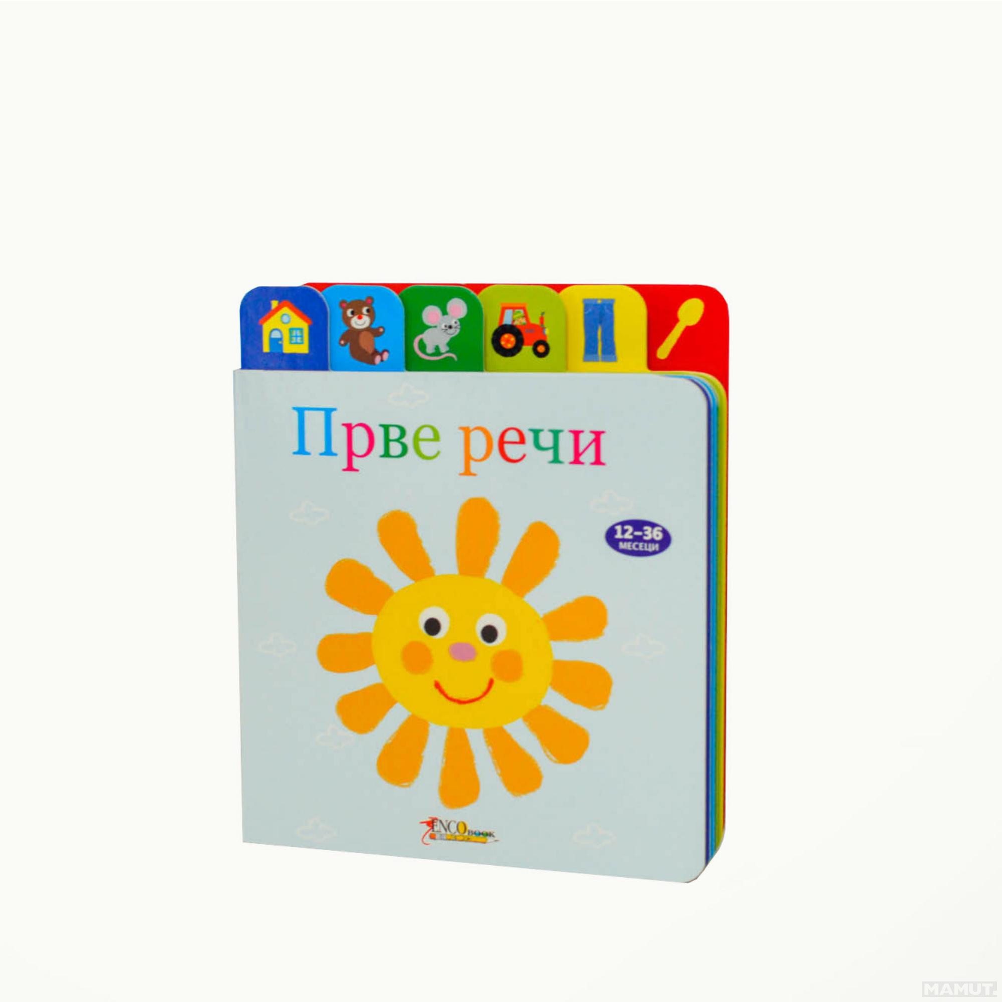 PRVE REČI Edicija Malo pače 