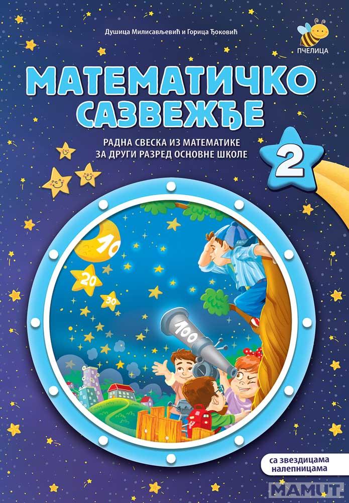MATEMATIČKO SAZVEŽĐE 2 