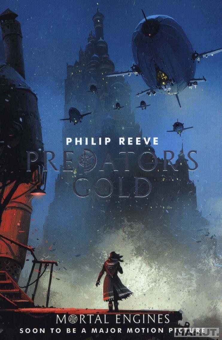 PREDATORS GOLD, MORTAL ENGINES 2 