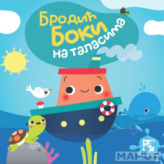 BRODIĆ BOKI NA TALASIMA Igranje u kadi 